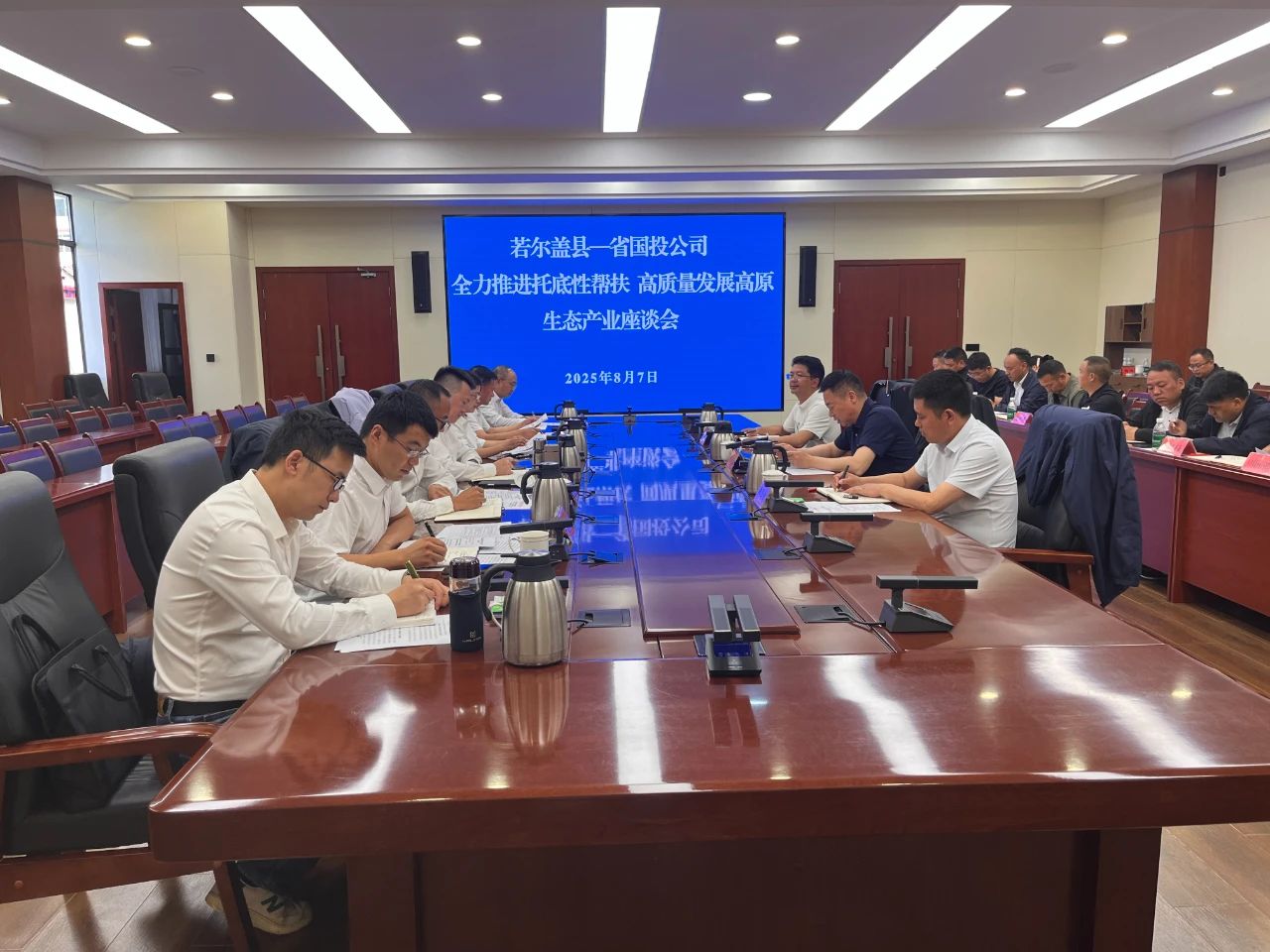 省國投公司赴若爾蓋縣開展托底性幫扶工作 全力推動幫扶舉措落地見效