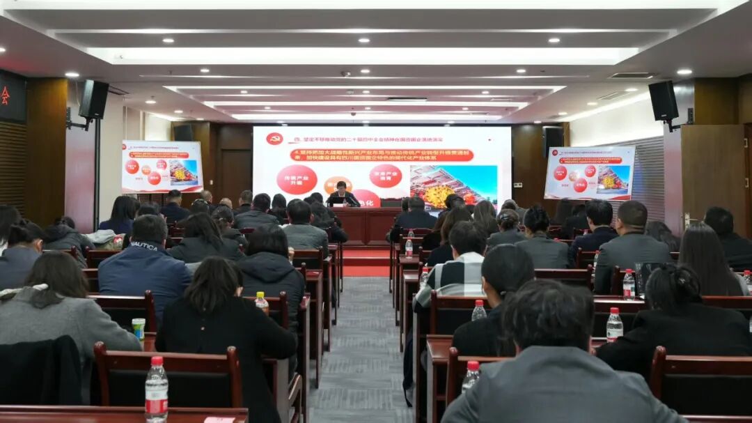 學(xué)習(xí)貫徹黨的二十屆四中全會(huì)精神省委宣講團(tuán)企業(yè)分團(tuán)宣講報(bào)告會(huì)在省國(guó)投公司舉行